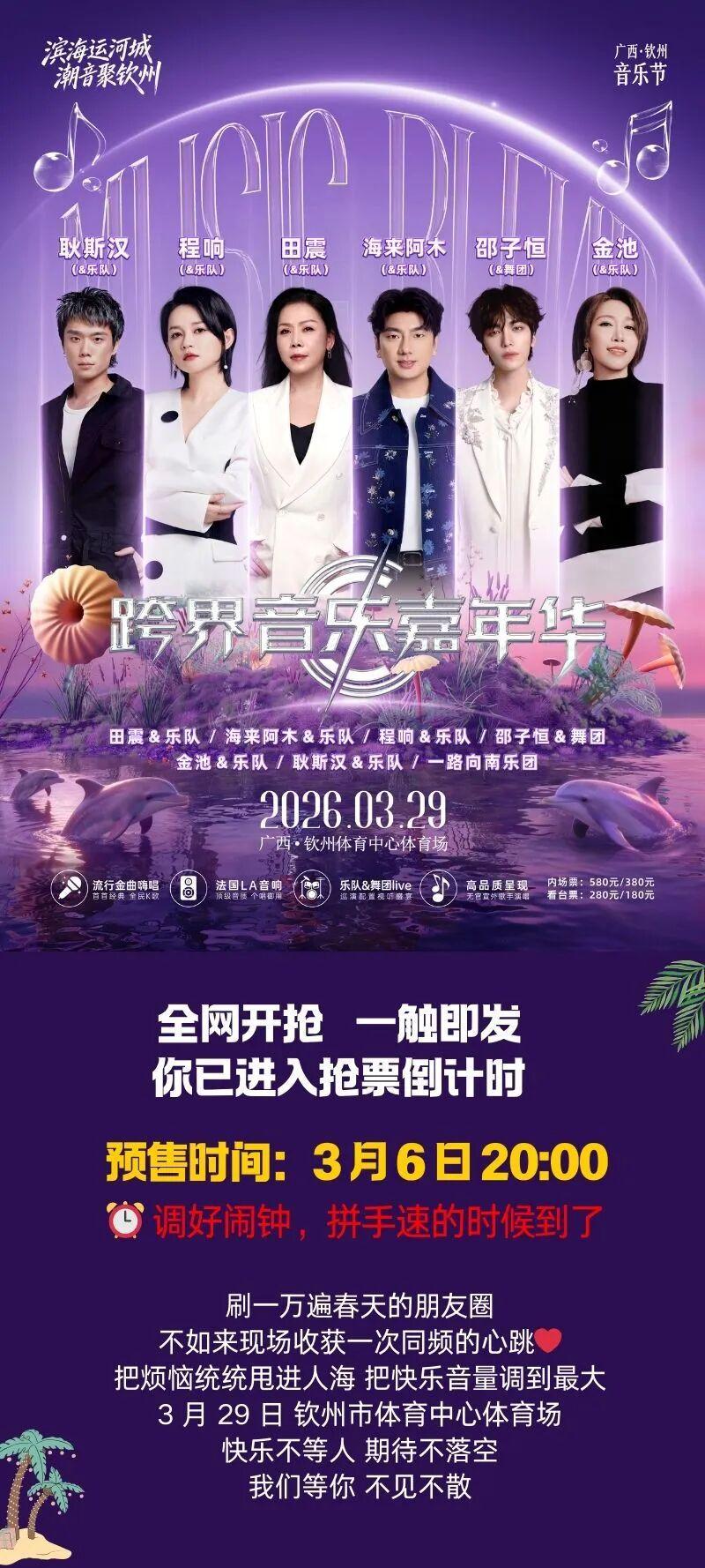 KOK体育-双重狂欢！音乐节、中甲联赛即将燃动钦州！