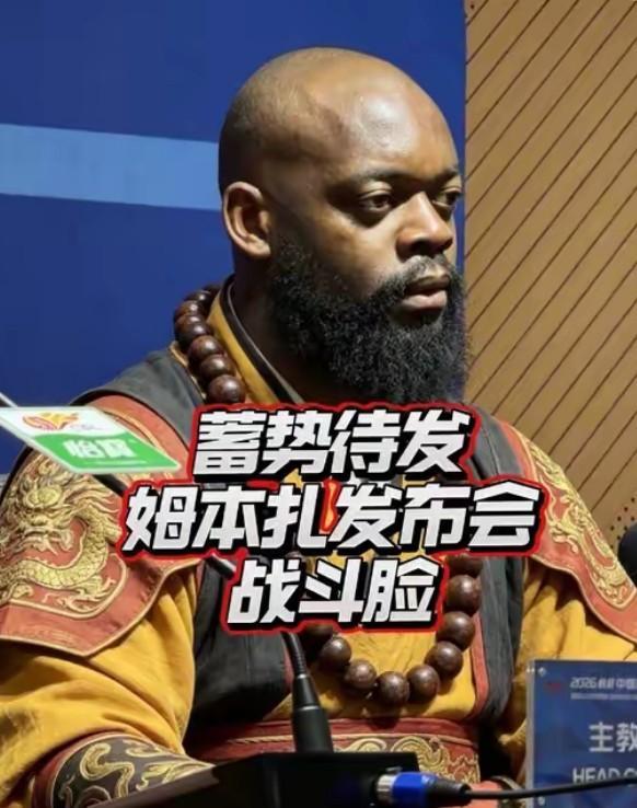 从小就爱看功夫电影，姆本扎抱拳说中文：师傅，我悟了